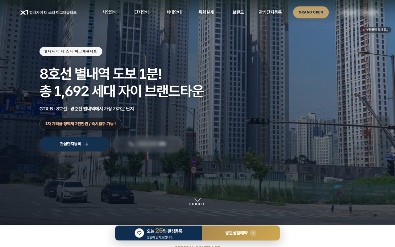 별내자이 더 스타 이그제큐티브 홈페이지 화면