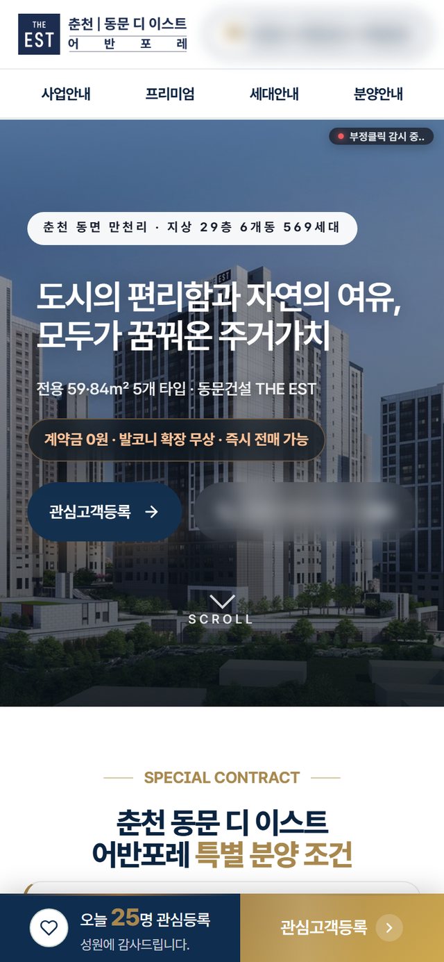 춘천 동문 디 이스트 어반포레 홈페이지 화면