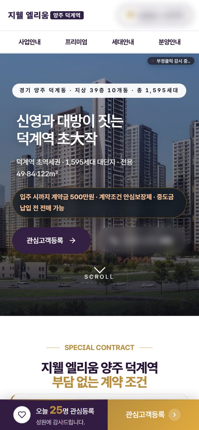 지웰 엘리움 양주 덕계역 홈페이지 휴대폰 화면