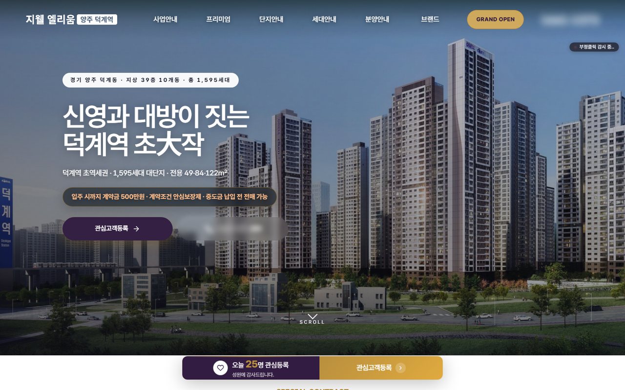 지웰 엘리움 양주 덕계역 홈페이지 화면