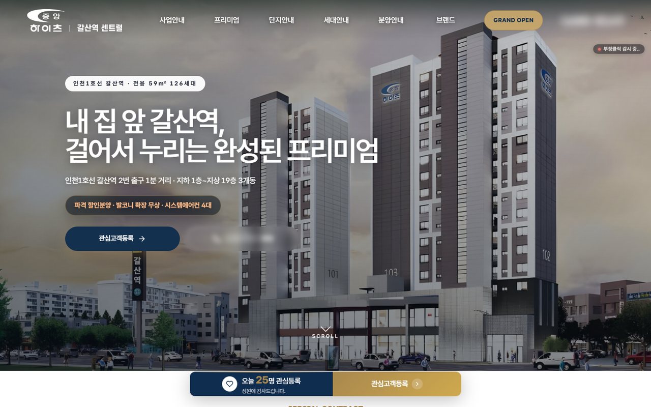 중앙하이츠 갈산역 센트럴 홈페이지 화면