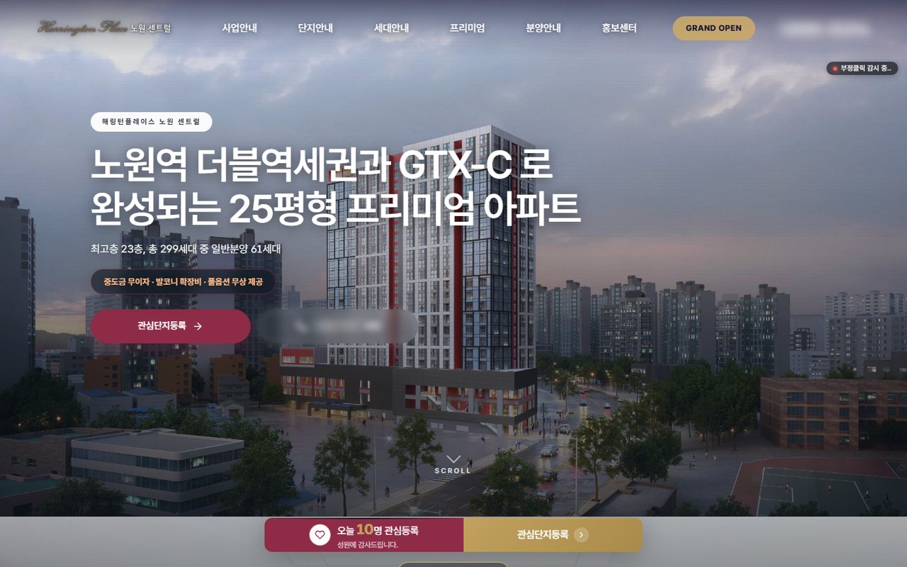 해링턴플레이스 노원 센트럴 홈페이지 화면
