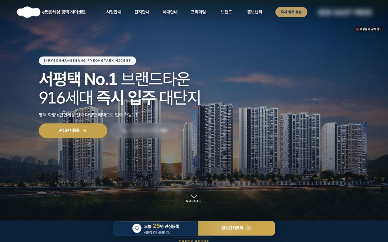 e편한세상 평택 하이센트 홈페이지 화면