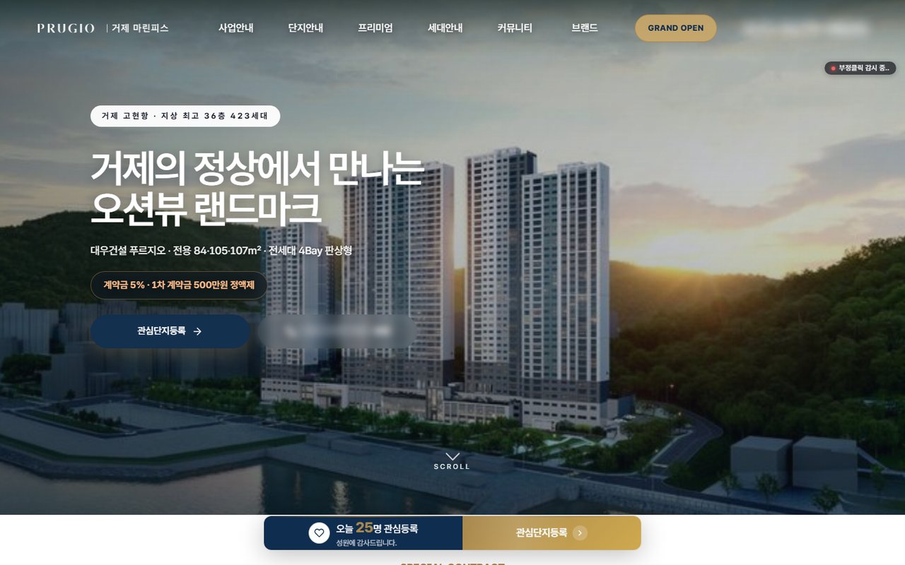 거제 푸르지오 마린피스 홈페이지 화면
