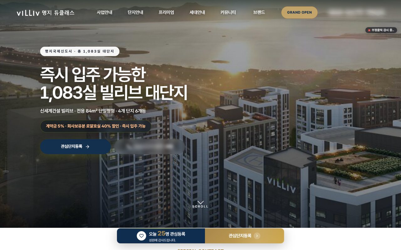 빌리브 명지 듀클래스 홈페이지 화면